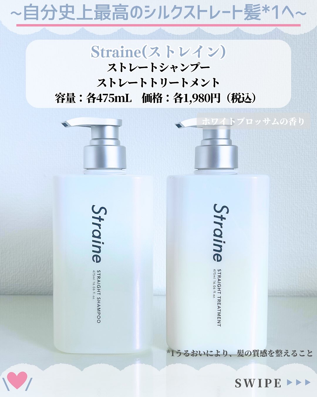 Straine ストレートシャンプー/ストレートトリートメント ホワイトブロッサムの香りのクチコミ「スキンケア沢山紹介してます♡→@nofande_milk_

こんにちは\♡/
スキンケアだけ.....」（2枚目）