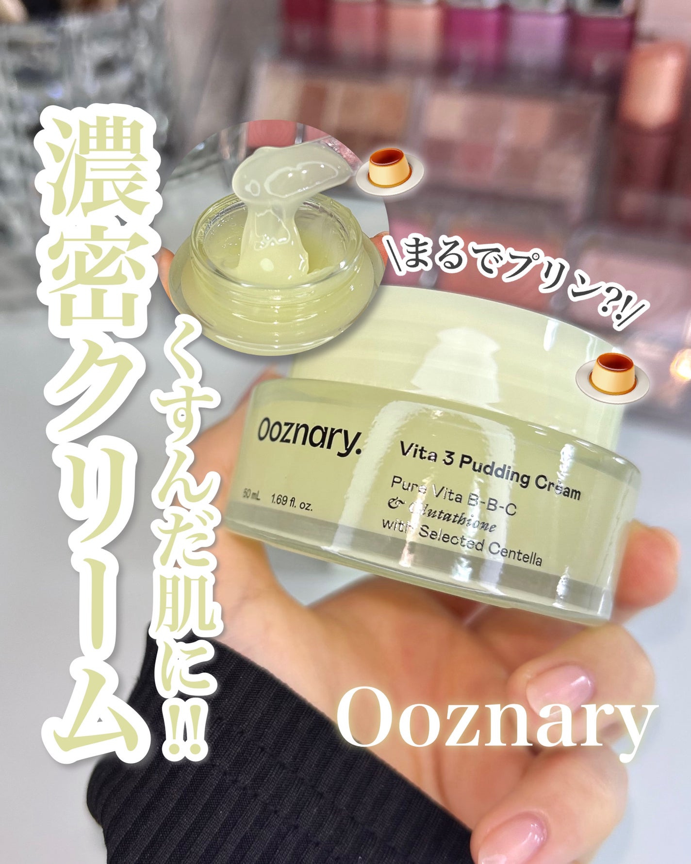 ビタ3プリンクリーム/オーズナリー/フェイスクリームを使ったクチコミ(1枚目)