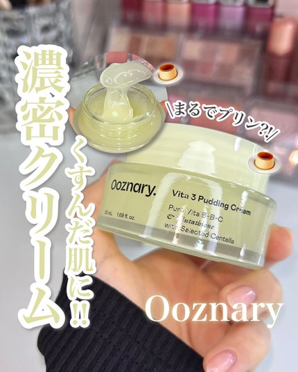 ビタ3プリンクリーム/オーズナリー/フェイスクリームを使ったクチコミ(1枚目)