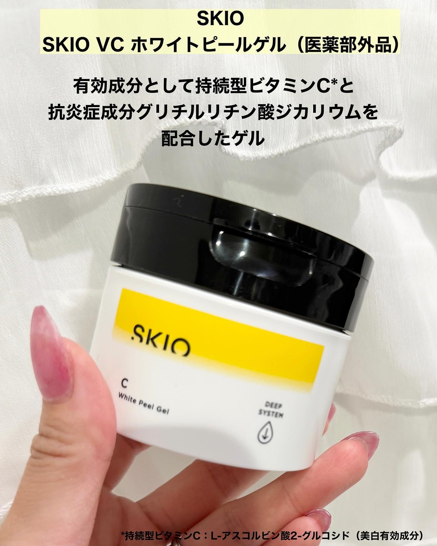 VC ホワイトピールゲル/SKIO/美容液を使ったクチコミ(6枚目)