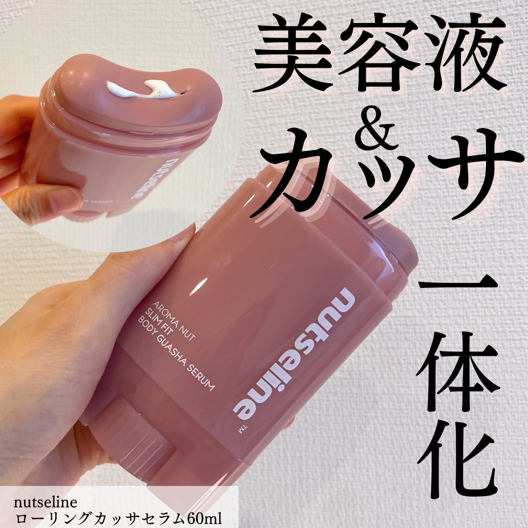 ローリングカッサセラム60mlセルライトクリーム/nutseline/レッグ・フットケアを使ったクチコミ（1枚目）