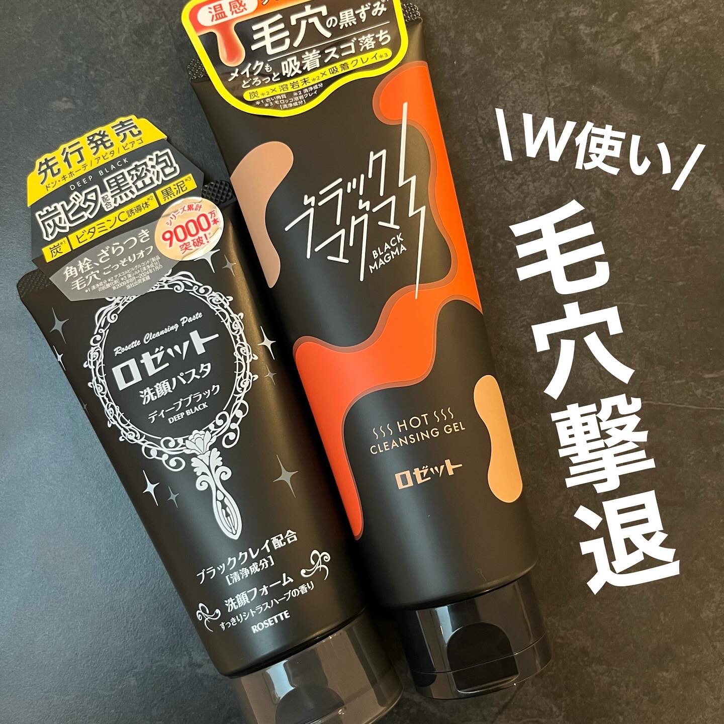 ブラックマグマ ホットクレンジングジェル/ロゼット/クレンジングジェルを使ったクチコミ（1枚目）