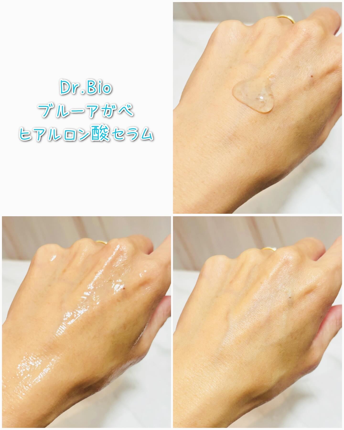 ブルーアガベヒアルロン酸セラム/Dr.Bio/美容液を使ったクチコミ（3枚目）