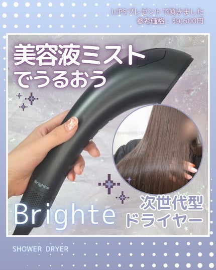 SHOWER DRYER/Brighte/ドライヤーを使ったクチコミ(1枚目)