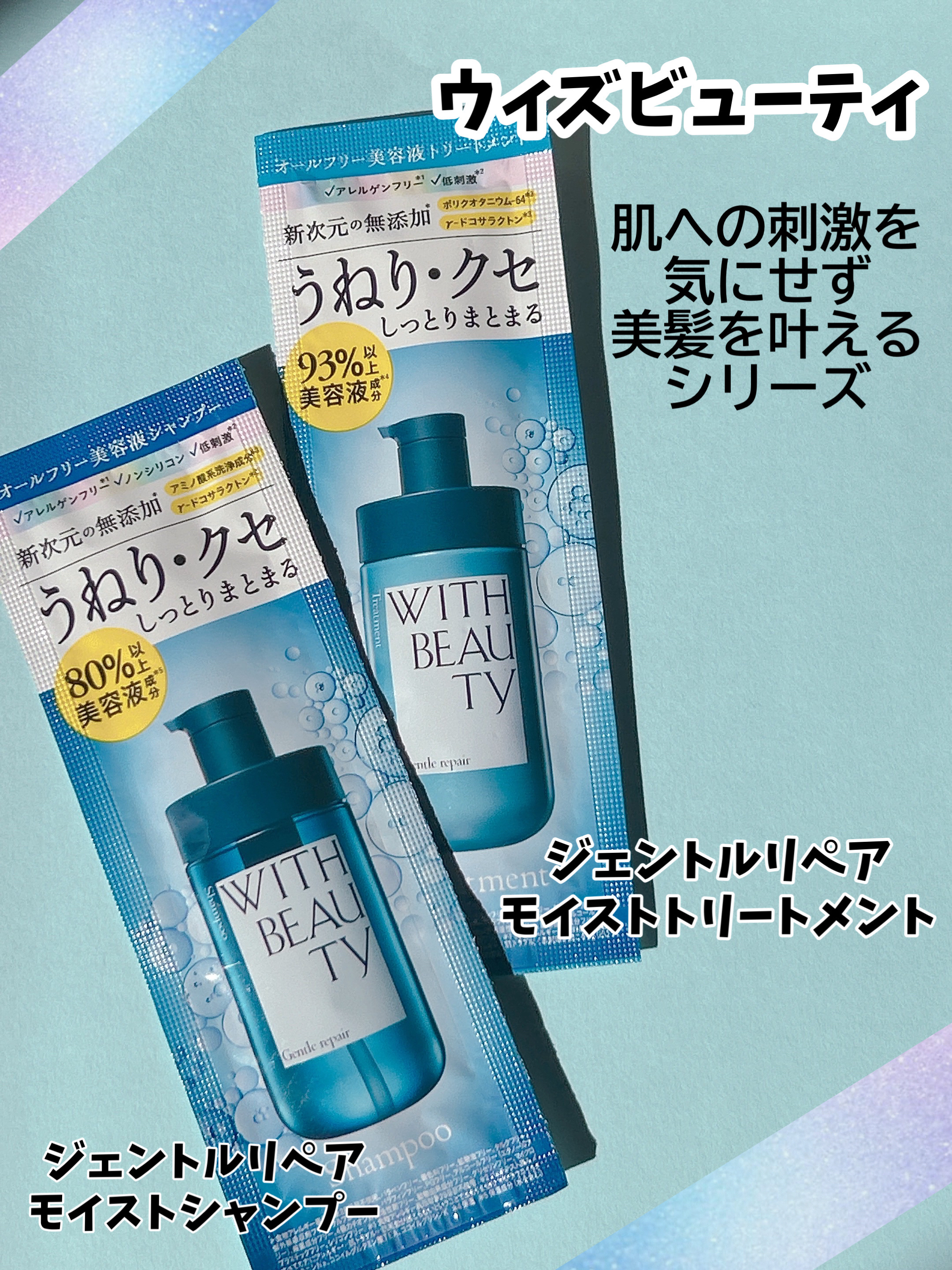 ジェントルリペア モイストシャンプー／トリートメント/WITH BEAUTY/市販シャンプーを使ったクチコミ（2枚目）