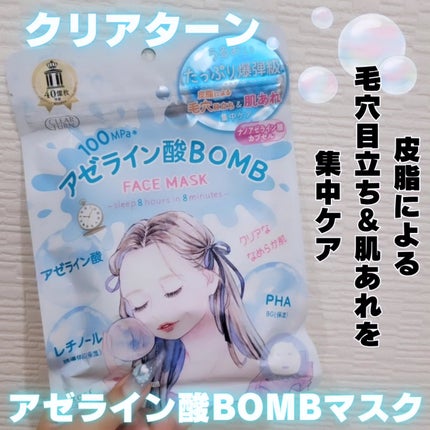 ã¯ãªã¢ã¿ãŒã³ãã¢ãŒã©ã€ã³é
žBOMBãã¹ã¯/ã¯ãªã¢ã¿ãŒã³/ã·ãŒããã¹ã¯ã»ããã¯ã䜿ã£ãã¯ãã³ãïŒ1æç®ïŒ