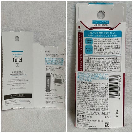 リップケア クリーム(美発色シリーズ)/キュレル/リップクリームを使ったクチコミ(5枚目)