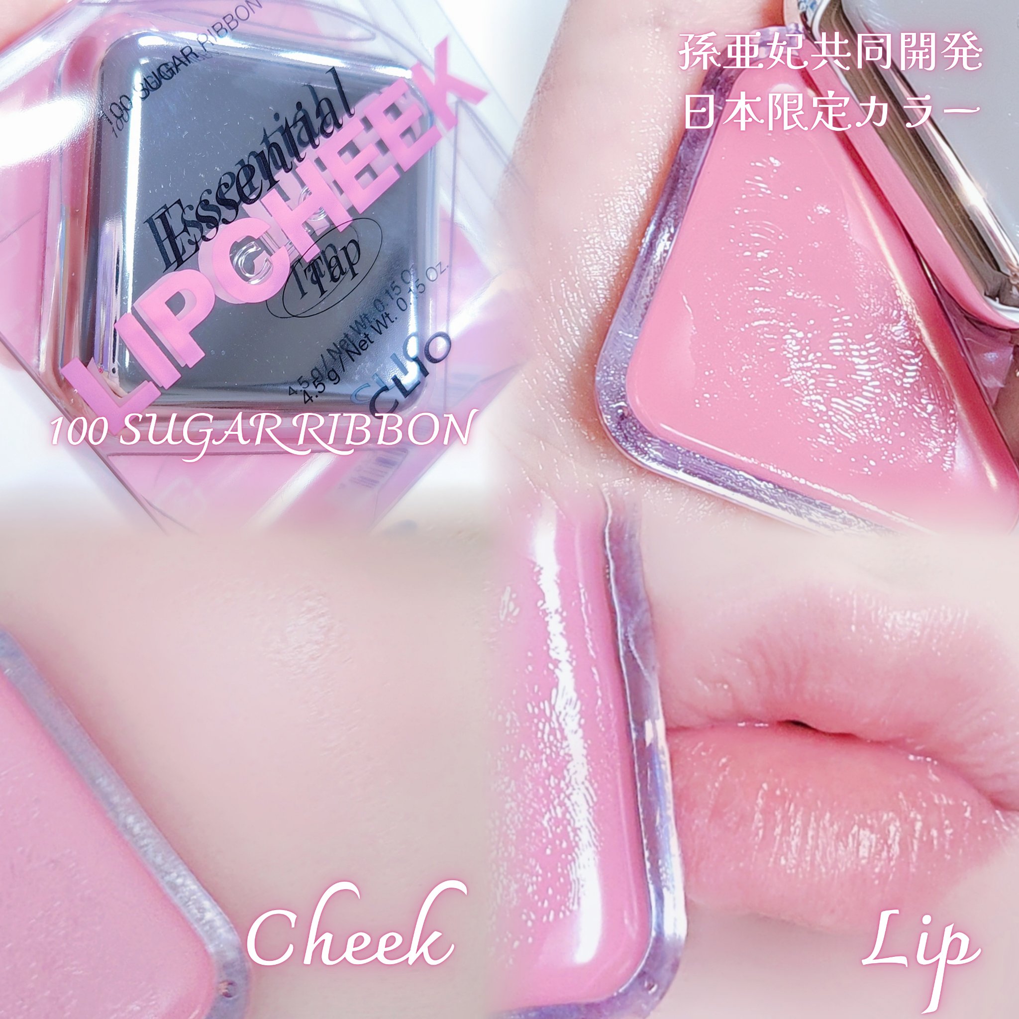 エッセンシャル リップチーク タップ/CLIO/ジェル・クリームチークを使ったクチコミ（2枚目）