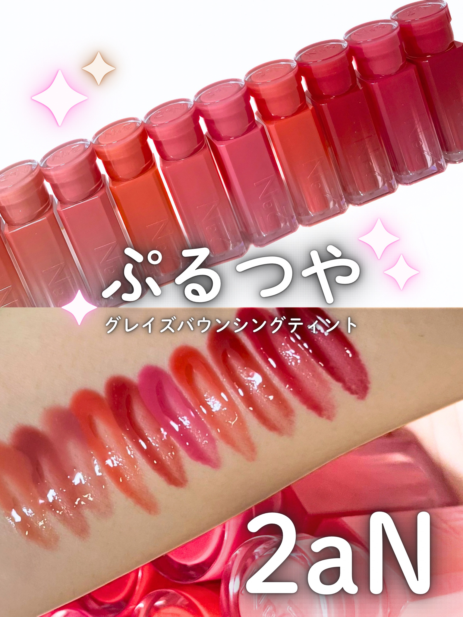 グレイズバウンシングティント/2aN/リップティントを使ったクチコミ（1枚目）