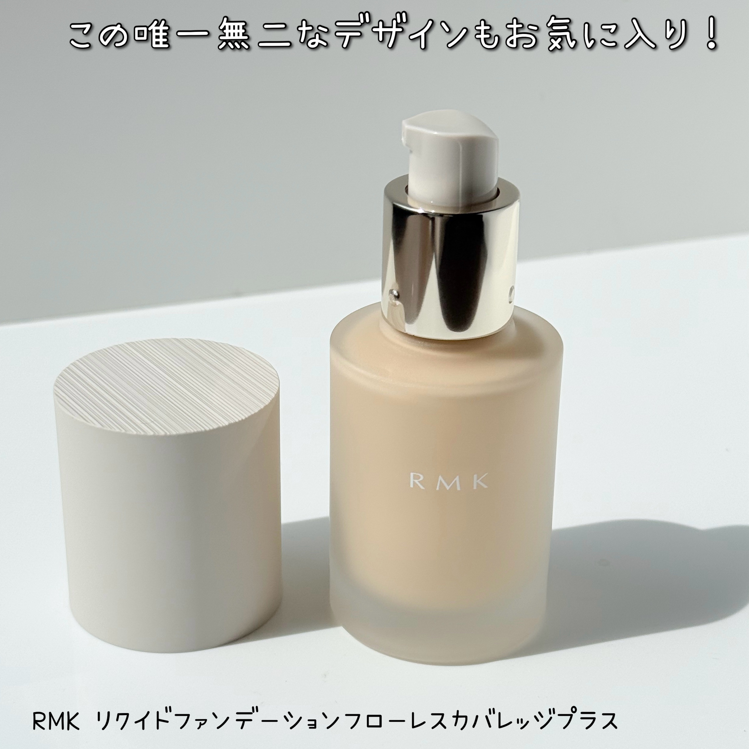 RMK リクイドファンデーション フローレスカバレッジ プラス/RMK/リキッドファンデーションを使ったクチコミ（3枚目）