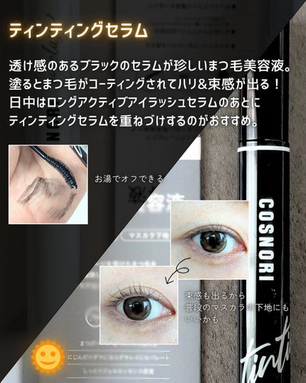 ロングアクティブアイラッシュセラム/COSNORI/まつげ美容液を使ったクチコミ(4枚目)