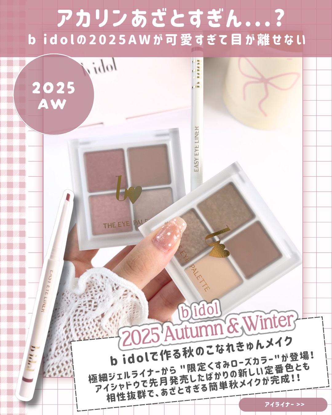 THE アイパレR/b idol/アイシャドウパレットを使ったクチコミ（3枚目）