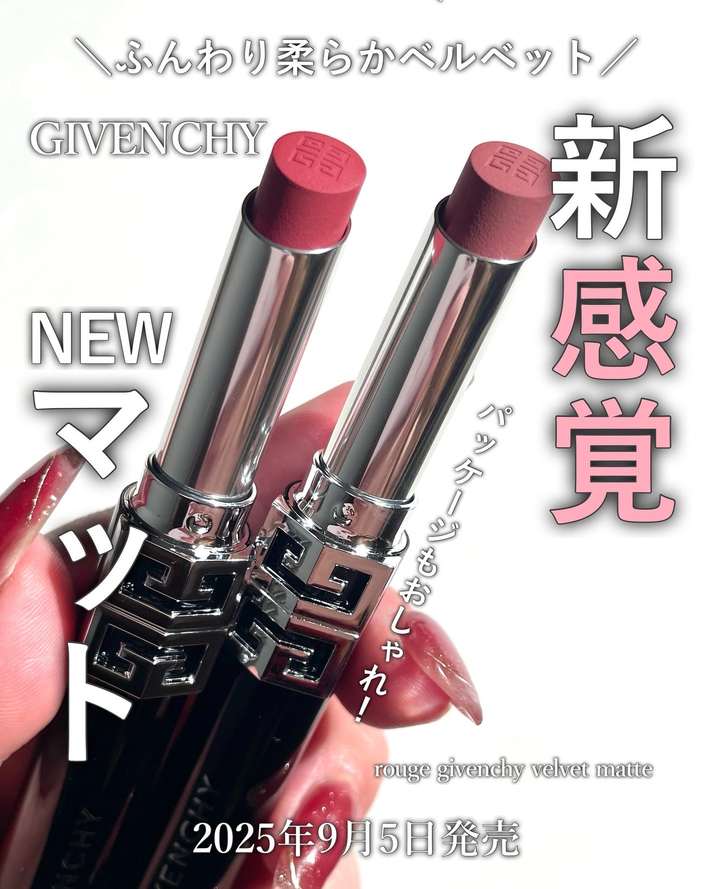 ルージュ・ジバンシイ・ベルベット・マット/GIVENCHY/口紅を使ったクチコミ(1枚目)