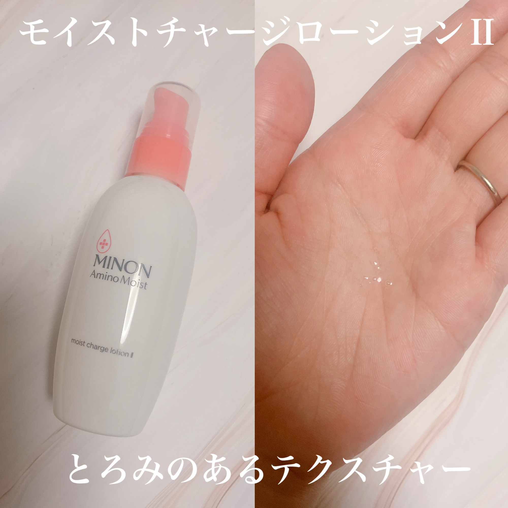 ミノン アミノモイスト モイストチャージ ローション Ⅱ もっとしっとりタイプ/ミノン/化粧水を使ったクチコミ（2枚目）