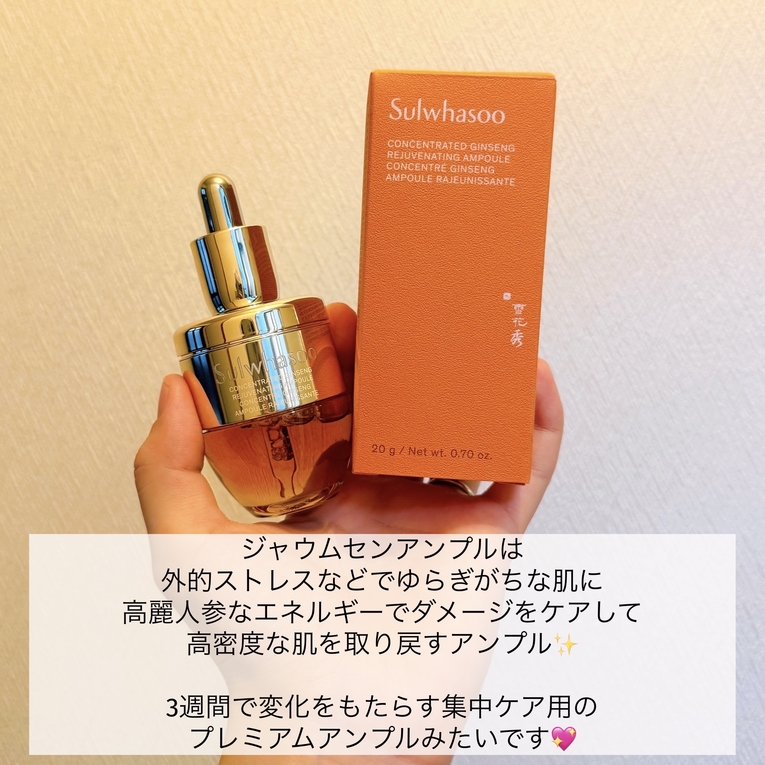 滋陰生(ジャウムセン)アンプル / ブライトニングアンプル/Sulwhasoo/美容液を使ったクチコミ（2枚目）