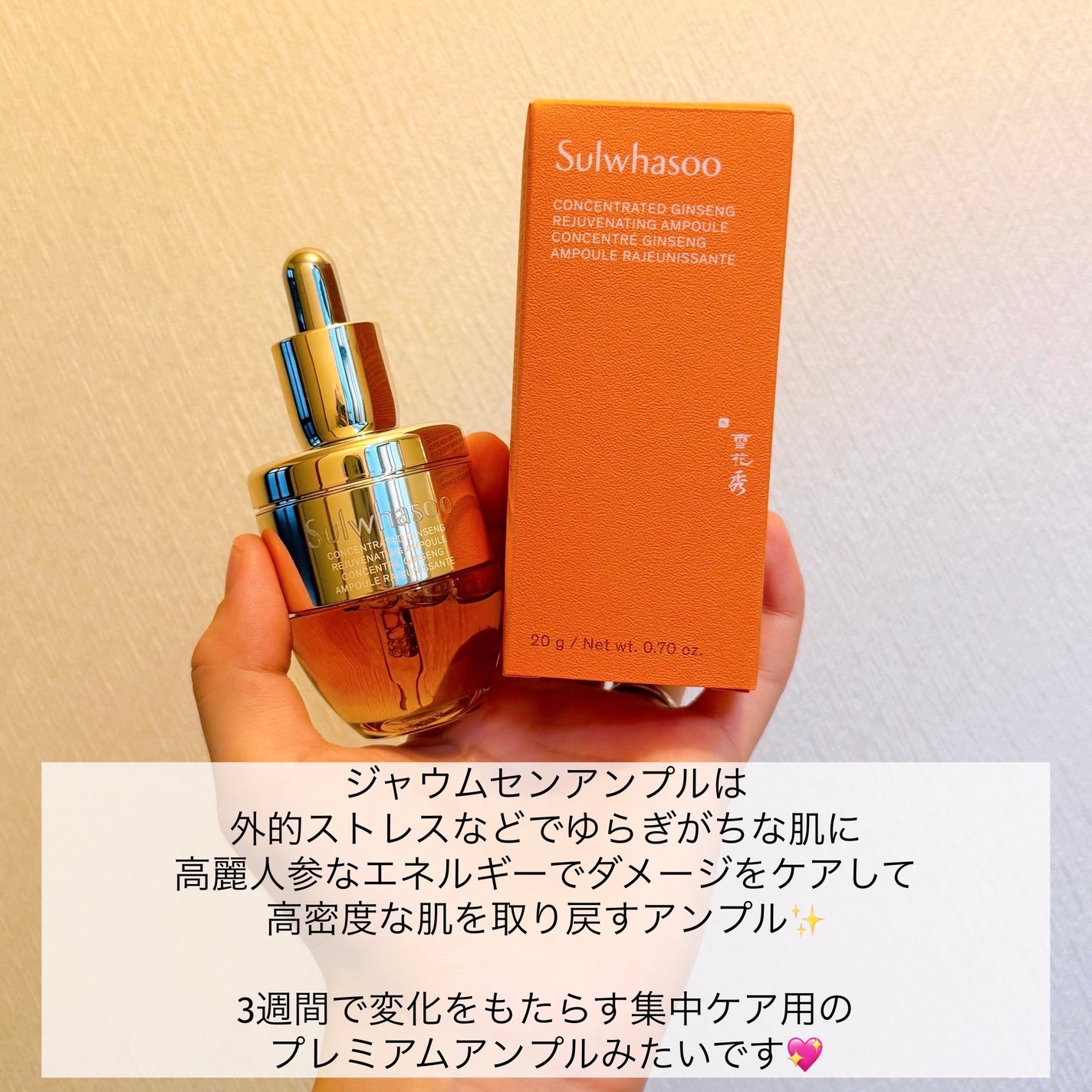 滋陰生(ジャウムセン)アンプル / ブライトニングアンプル/Sulwhasoo/美容液を使ったクチコミ(2枚目)