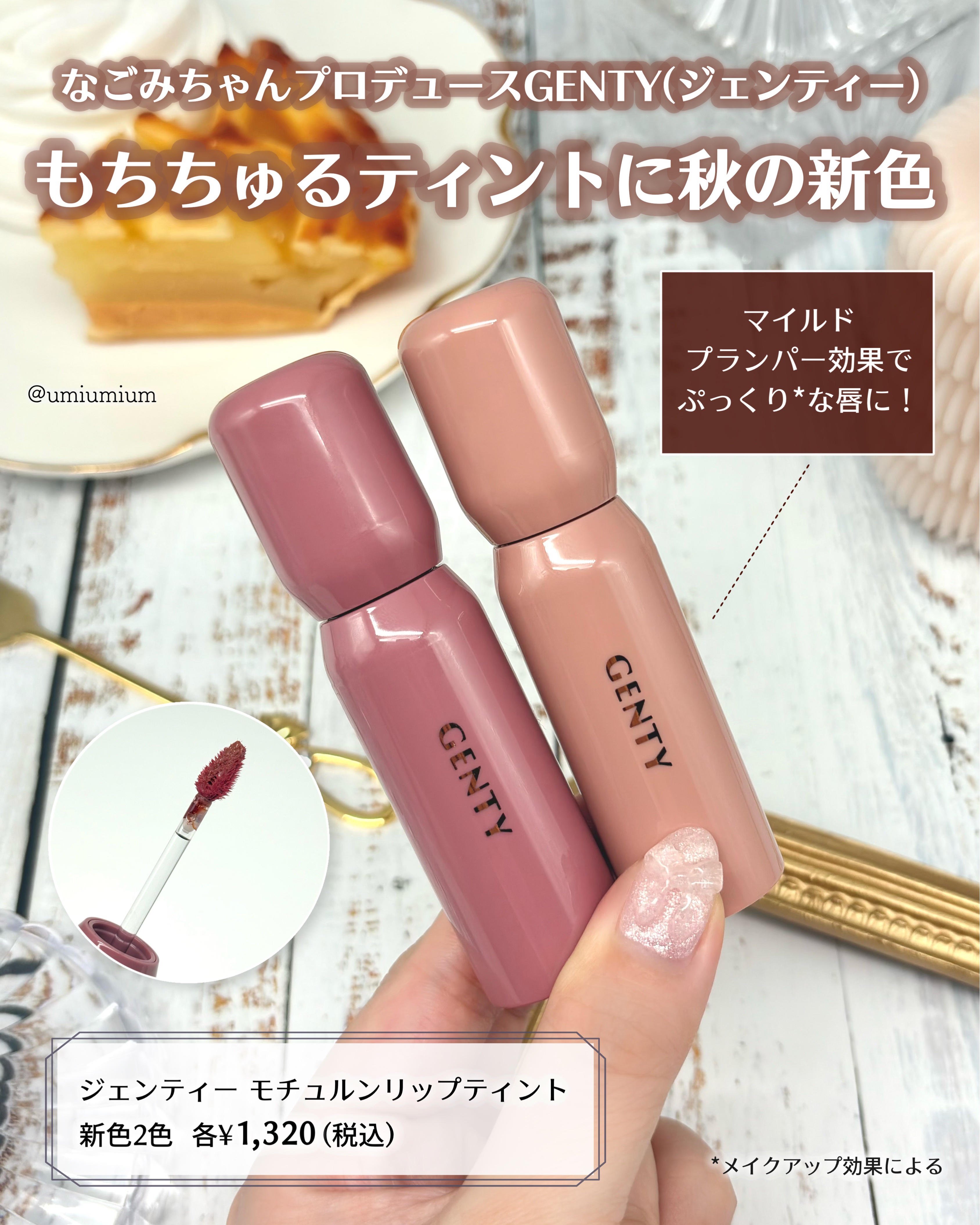 ジェンティー　モチュルンリップティント/GENTY/リップティントを使ったクチコミ（2枚目）