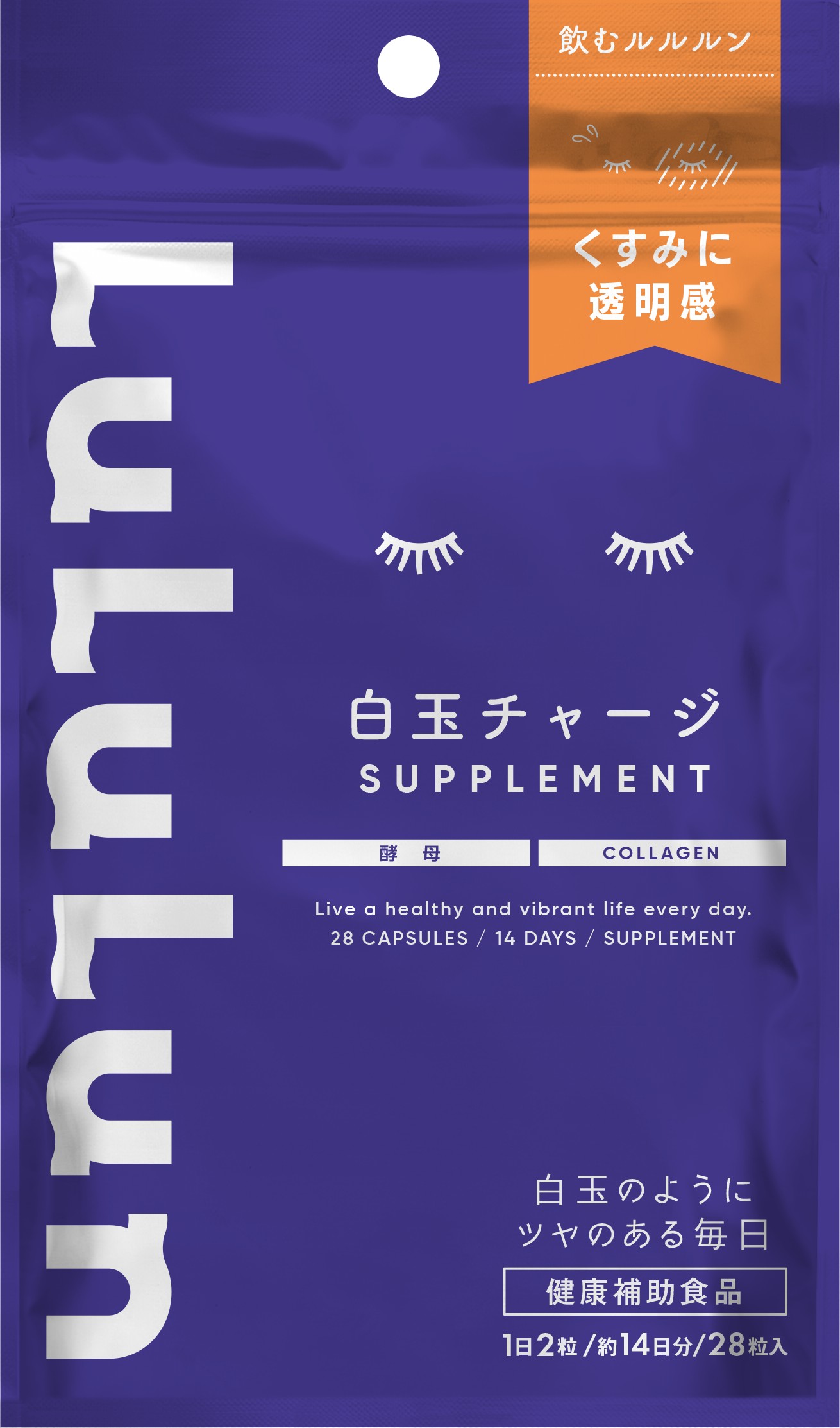 ルルルンサプリメント（白玉チャージ） / ルルルン