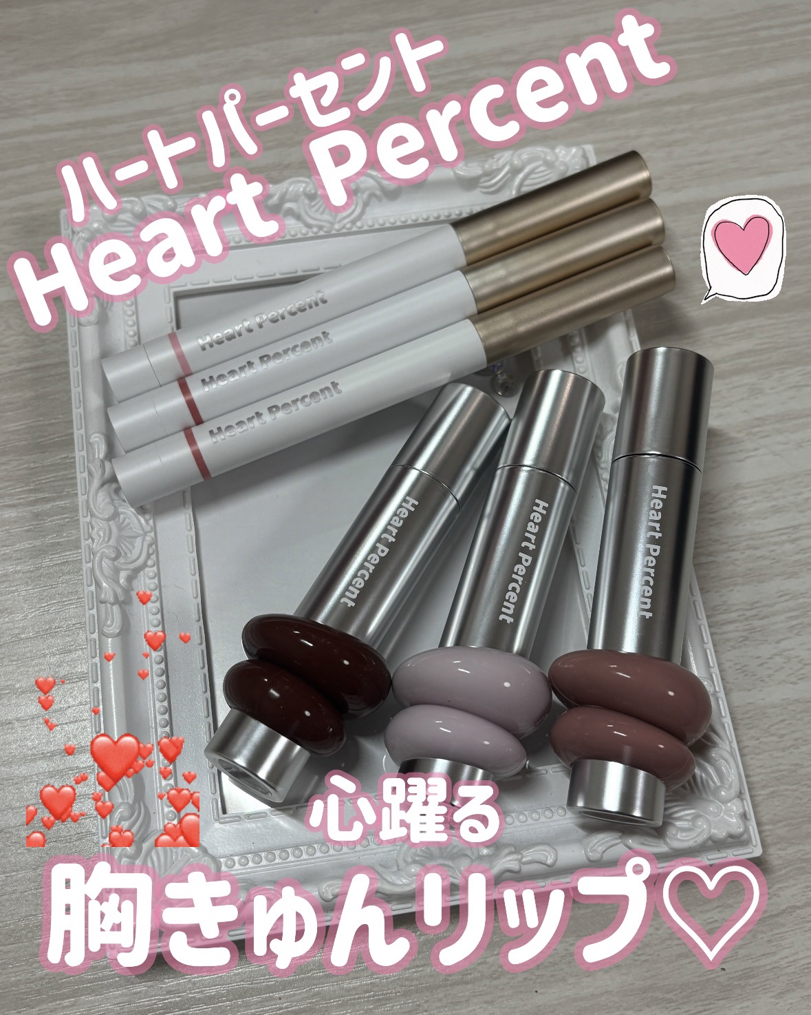 ドットオンムードリップペンシル/Heart Percent/リップライナーを使ったクチコミ（1枚目）