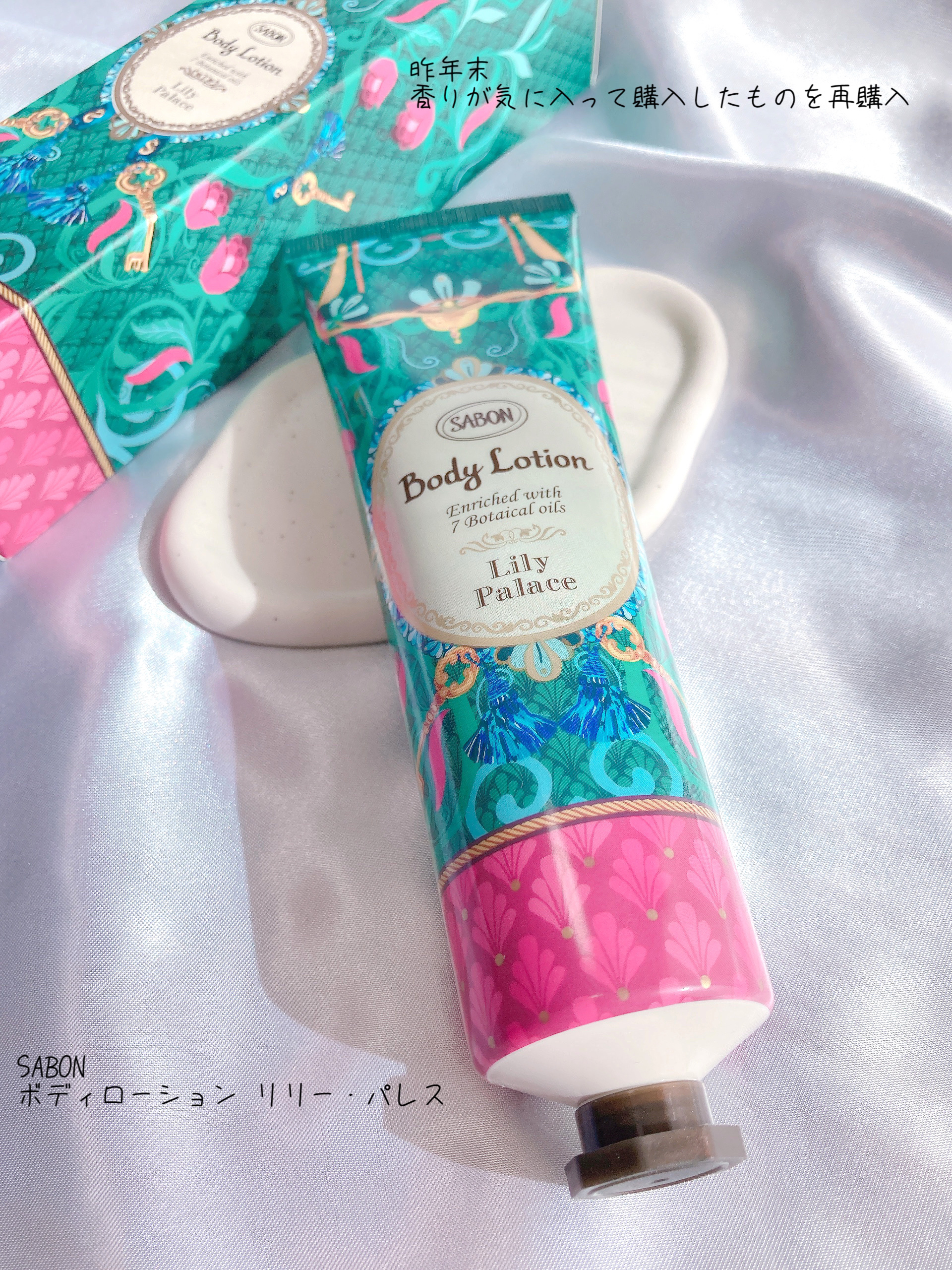 ボディローション リリー・パレス/SABON/ボディローションを使ったクチコミ（1枚目）