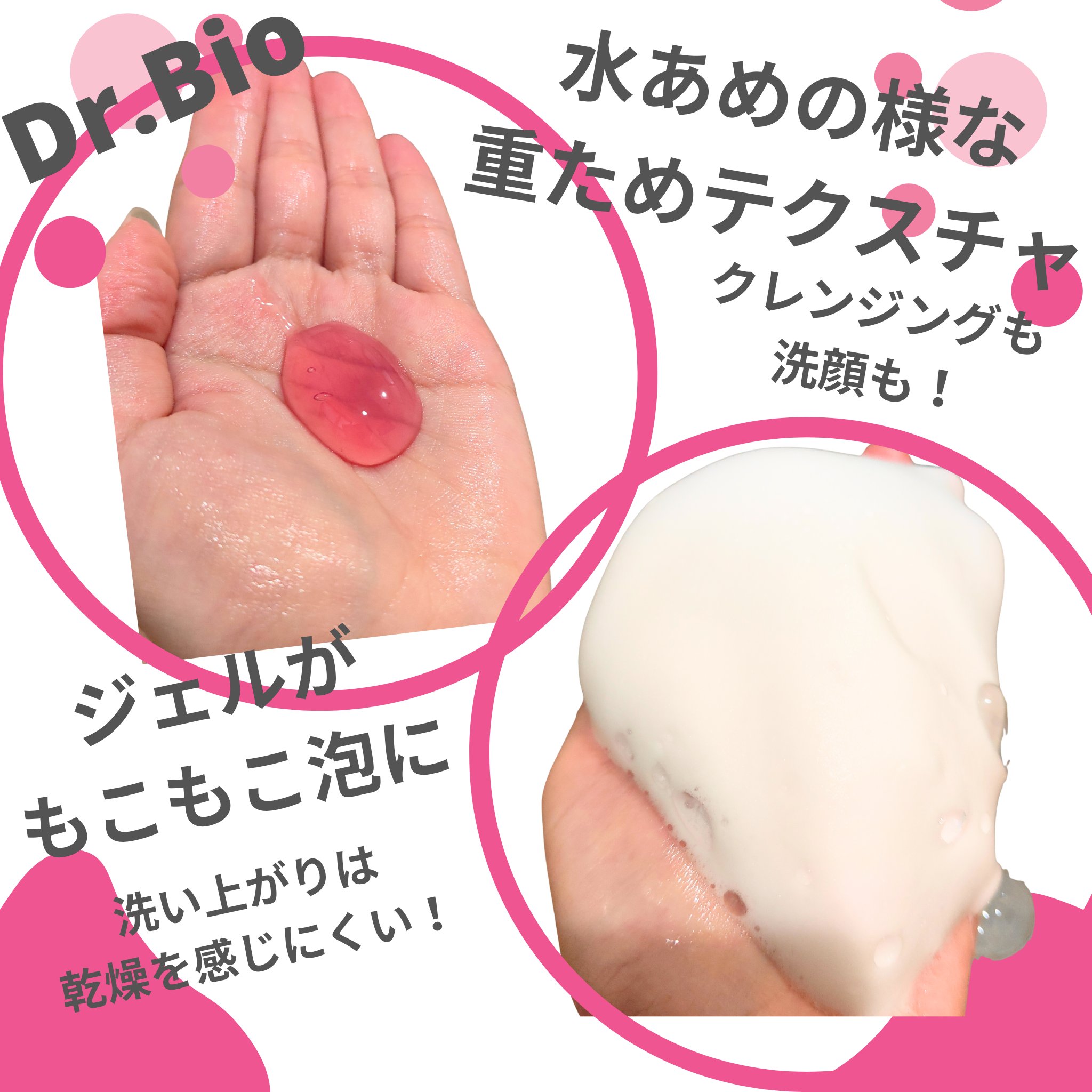 ベリーゼリークレンジングジェルフォーム/Dr.Bio/クレンジングジェルを使ったクチコミ（2枚目）