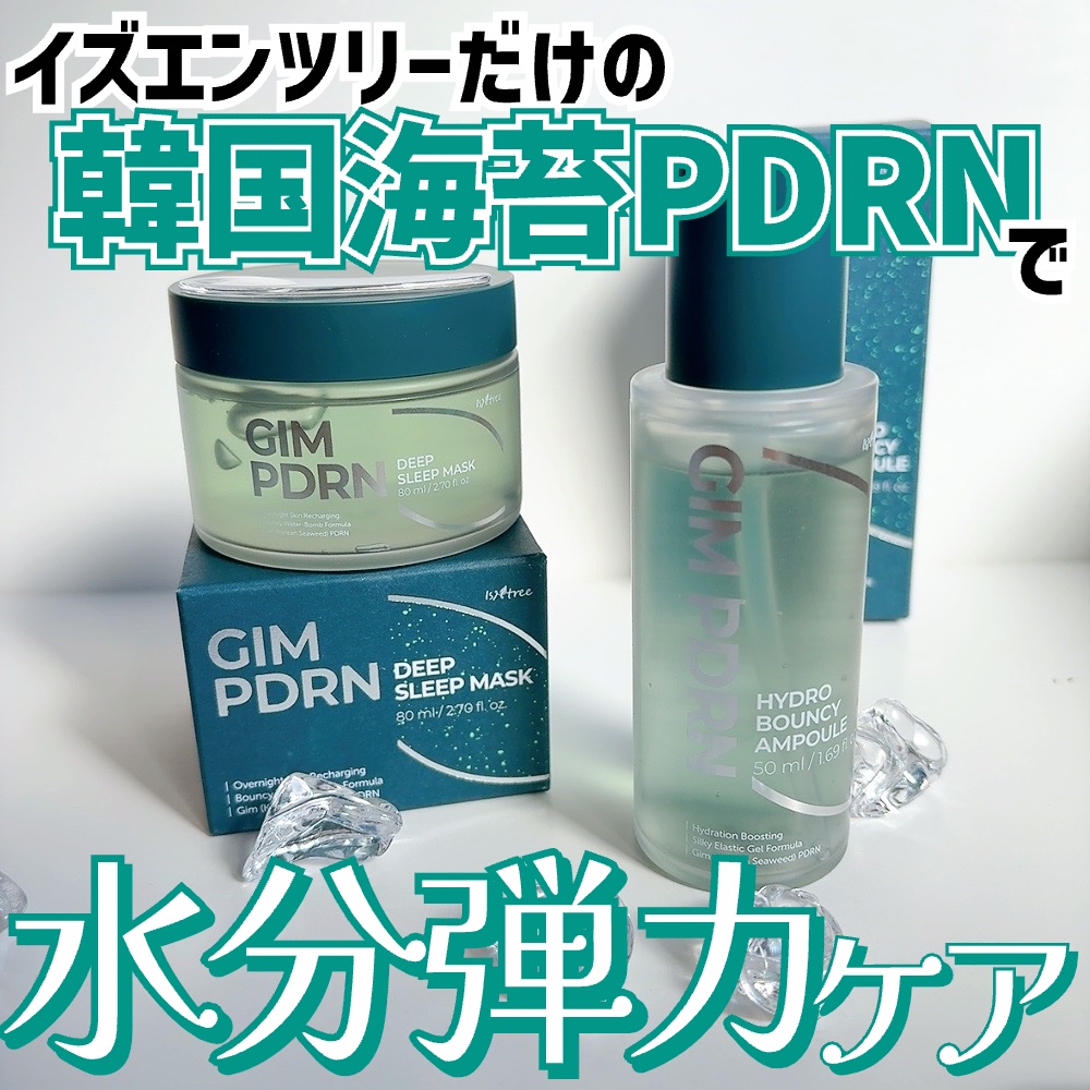 海苔PDRNディープスリープマスク/Isntree/オールインワン化粧品を使ったクチコミ（1枚目）