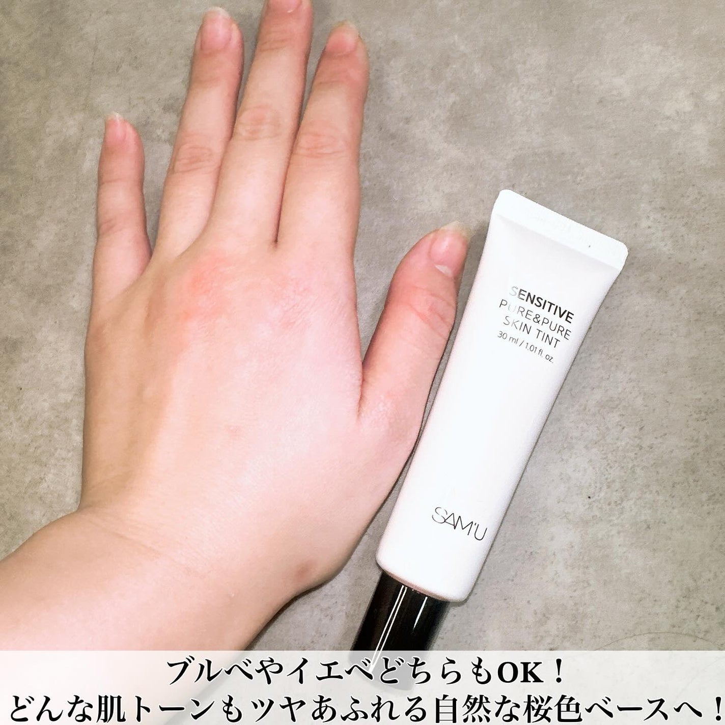 センシティブピュア&ピュアスキンティント/SAM'U/化粧下地を使ったクチコミ(5枚目)