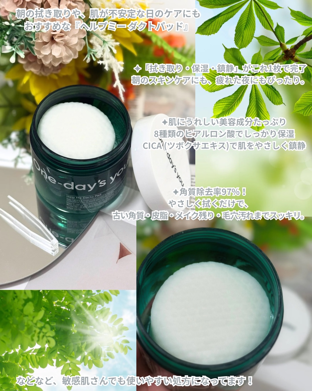 ヘルプミー! ダクトパッド/One-day&#39;s you/トナーパッドを使ったクチコミ（2枚目）