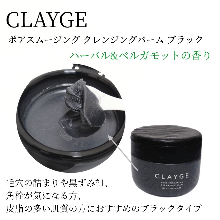 クレージュ モイスチャライジング クレンジングバーム/CLAYGE/クレンジングバームを使ったクチコミ（3枚目）