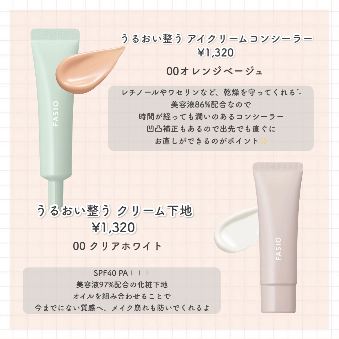 うるおい整う アイクリームコンシーラー/FASIO/クリームコンシーラーを使ったクチコミ（2枚目）