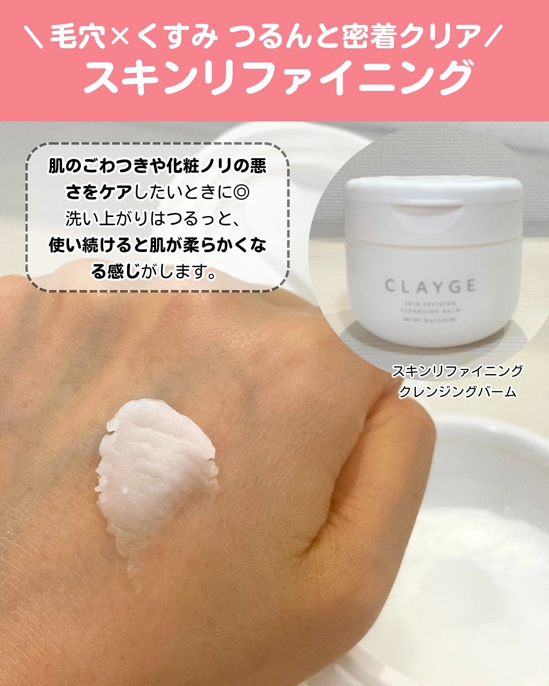 クレンジングバームモイストN/CLAYGE/クレンジングバームを使ったクチコミ(4枚目)