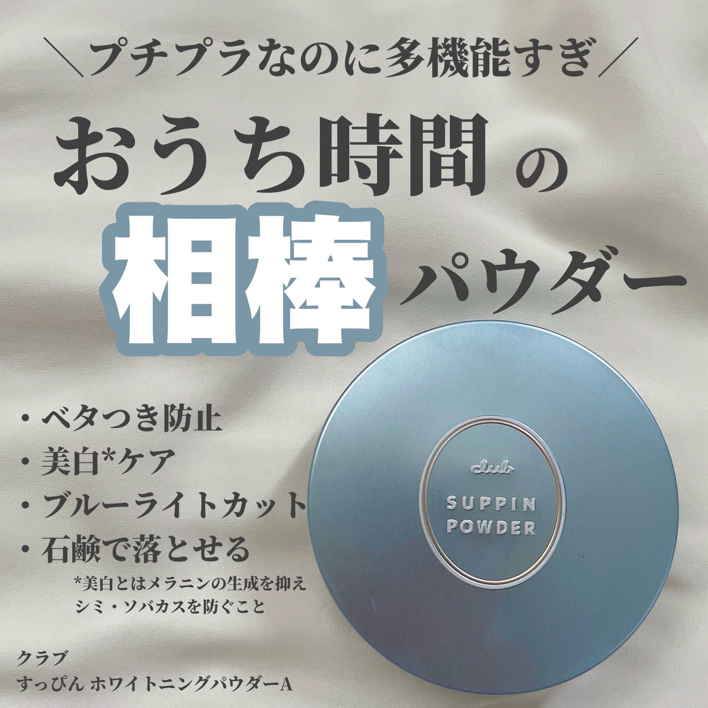 すっぴん ホワイトニングパウダーA/クラブ/プレストパウダーを使ったクチコミ(1枚目)