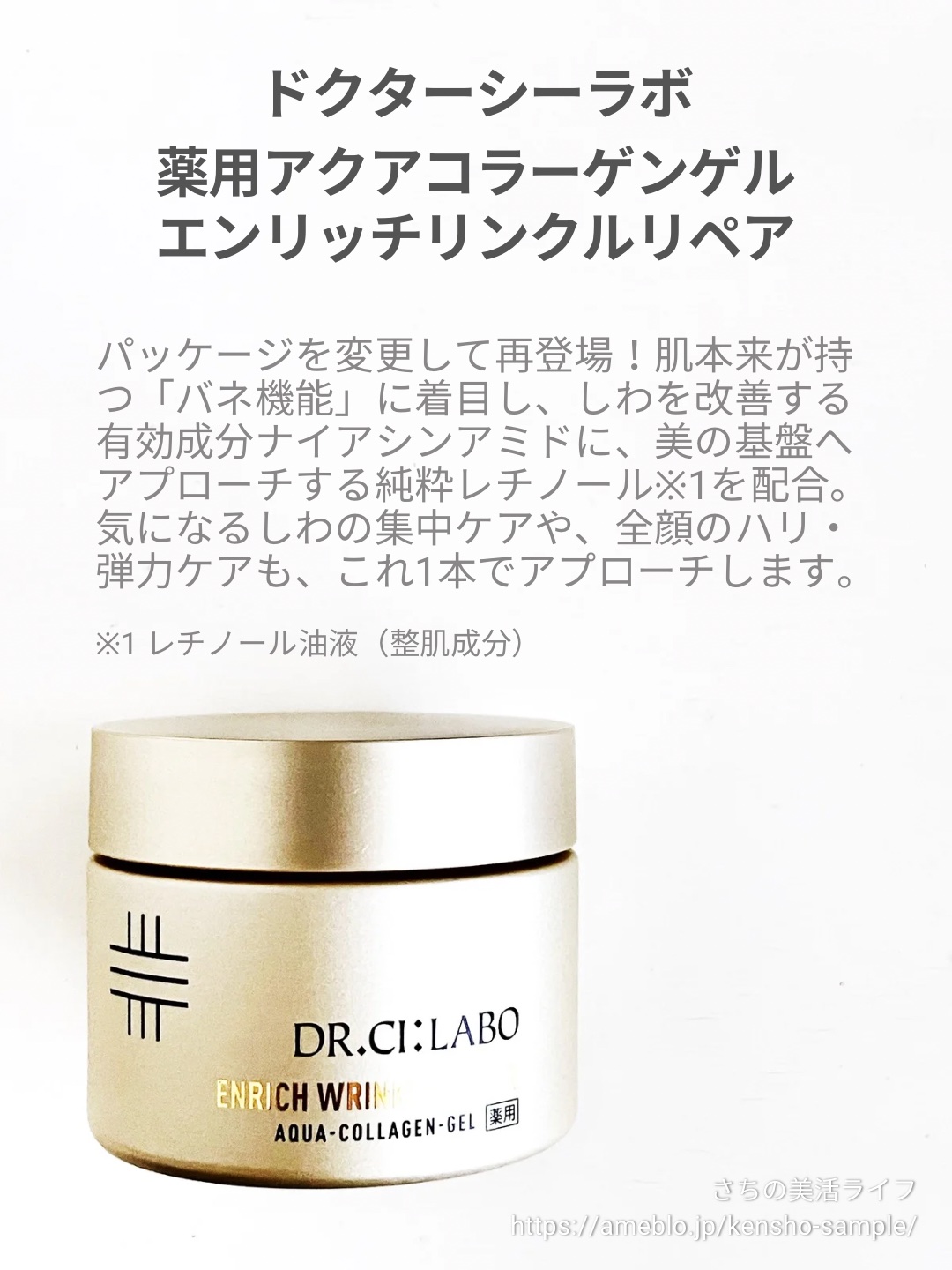 薬用アクアコラーゲンゲル エンリッチリンクルリペア/ドクターシーラボⓇ/フェイスクリームを使ったクチコミ（2枚目）