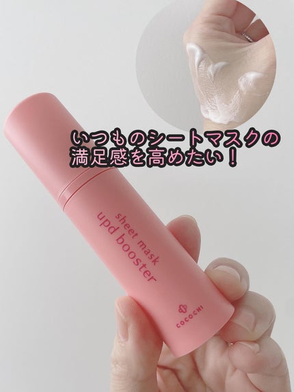 ココチ シートマスク アプデ ブースター/COCOCHI/ブースター・導入液を使ったクチコミ(2枚目)
