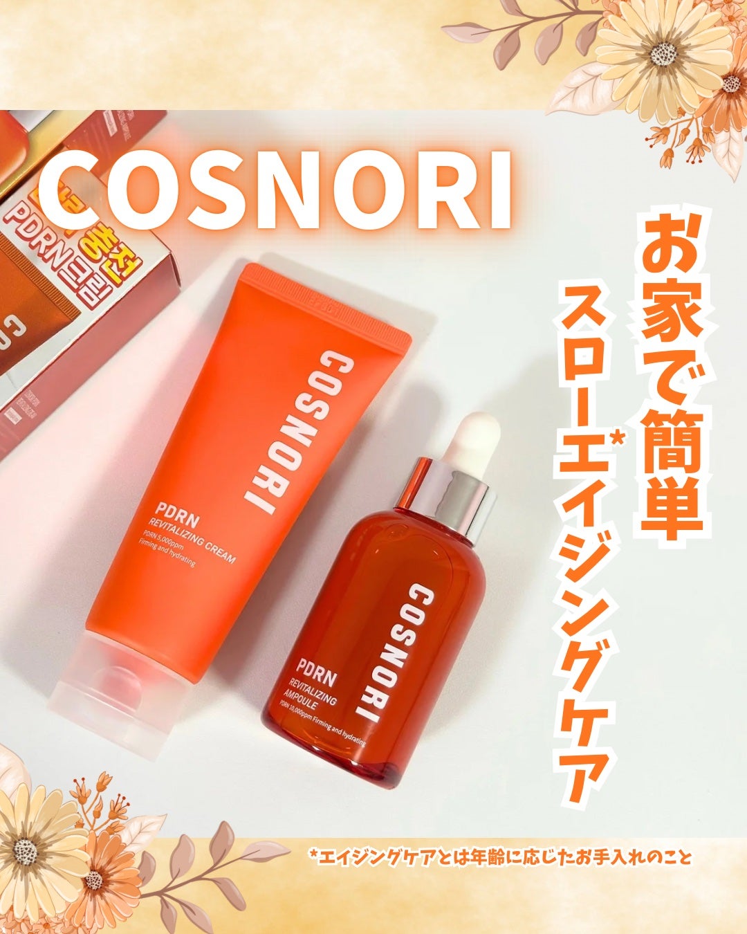 aki@フォロバ100♡ on LIPS 「《COSNORI》🧡PDRNリバイタライジングアンプル🧡PDR..」(1枚目)