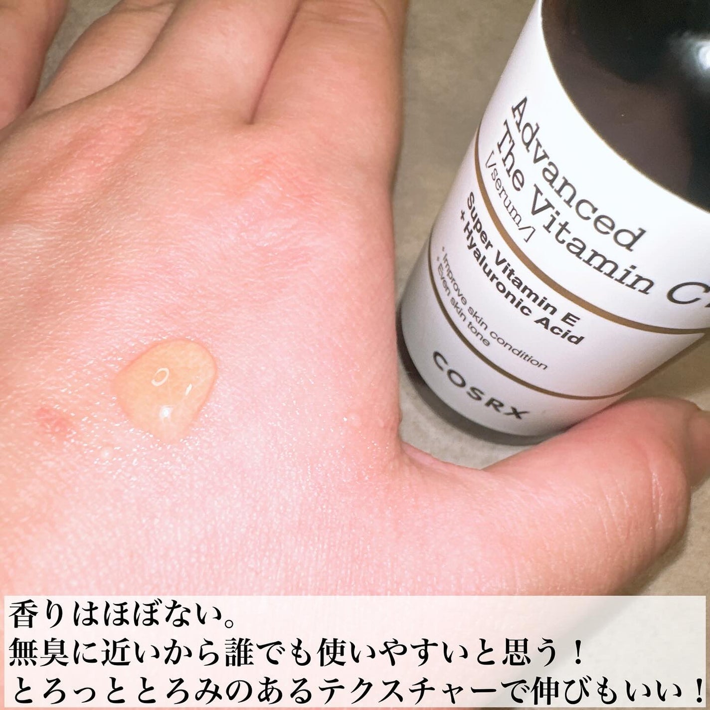 RXアドバンスド ザ・ビタミンC23セラム/COSRX/美容液を使ったクチコミ(5枚目)