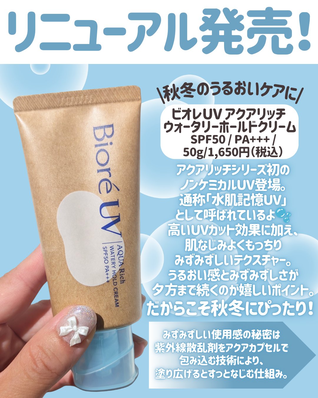 ビオレUV アクアリッチ ウォータリーホールドクリーム（水肌記憶UV）/ビオレ/日焼け止めクリームを使ったクチコミ（2枚目）