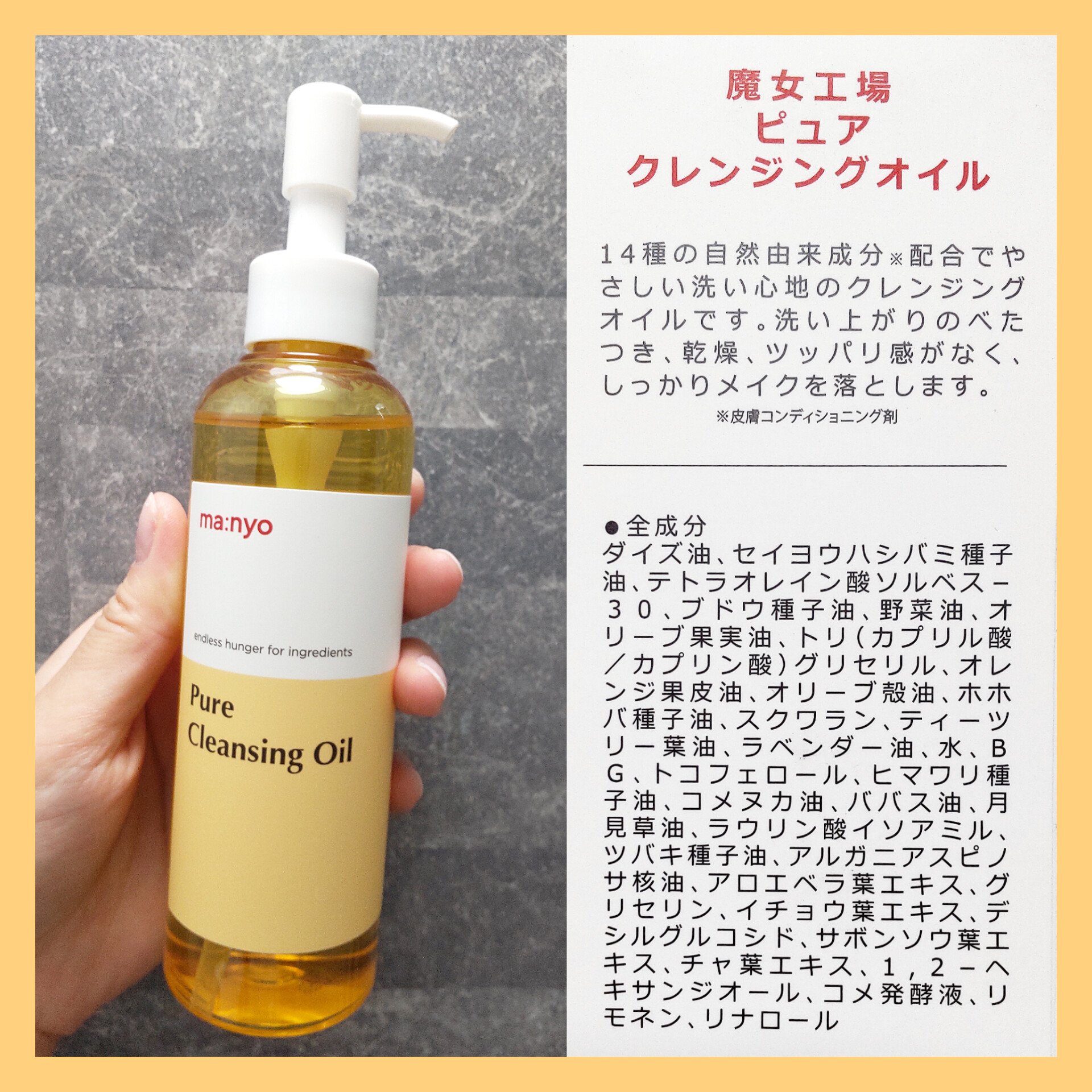 manyo
ピュア クレンジング オイル    200ml


​前から気になってた韓国コスメ、
魔女工場（マニョ）のクレンジングを
ついに試しました！！

​​テクスチャはやや固めなオイルで、
肌にのせて優しく馴染ませていると
スルスルと