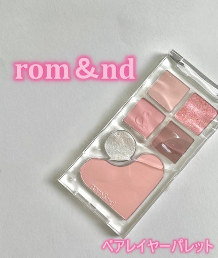 rom&nd ベアレイヤーパレットのクチコミ「rom&nd
ベアレイヤーパレット
02 ストロベリームード
淡いピンクのマルチパレットを買.....」(1枚目)