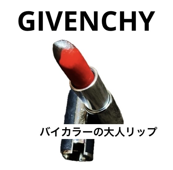 ルージュ・ジバンシイ・ベルベット No.37 ルージュ・グレネ(限定)/GIVENCHY/口紅を使ったクチコミ（1枚目）