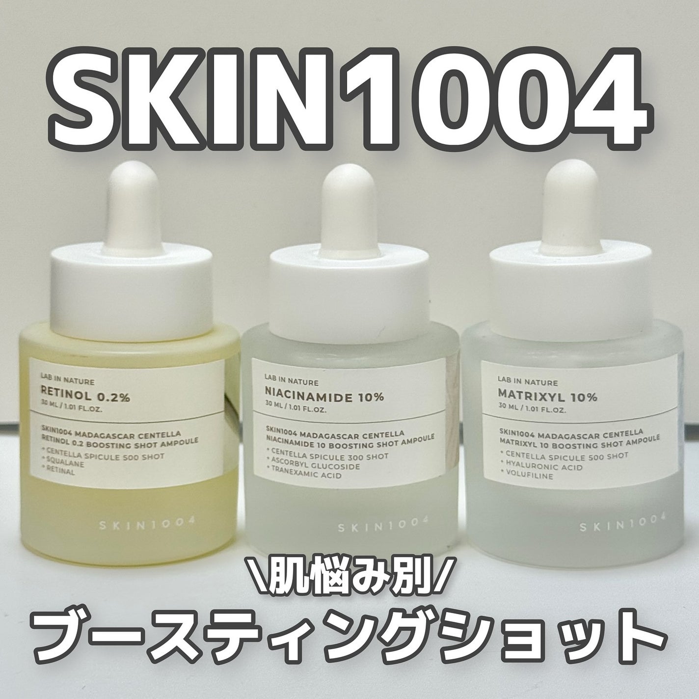 レチノール 0.2 ブースティングショット アンプル/SKIN1004/美容液を使ったクチコミ(1枚目)