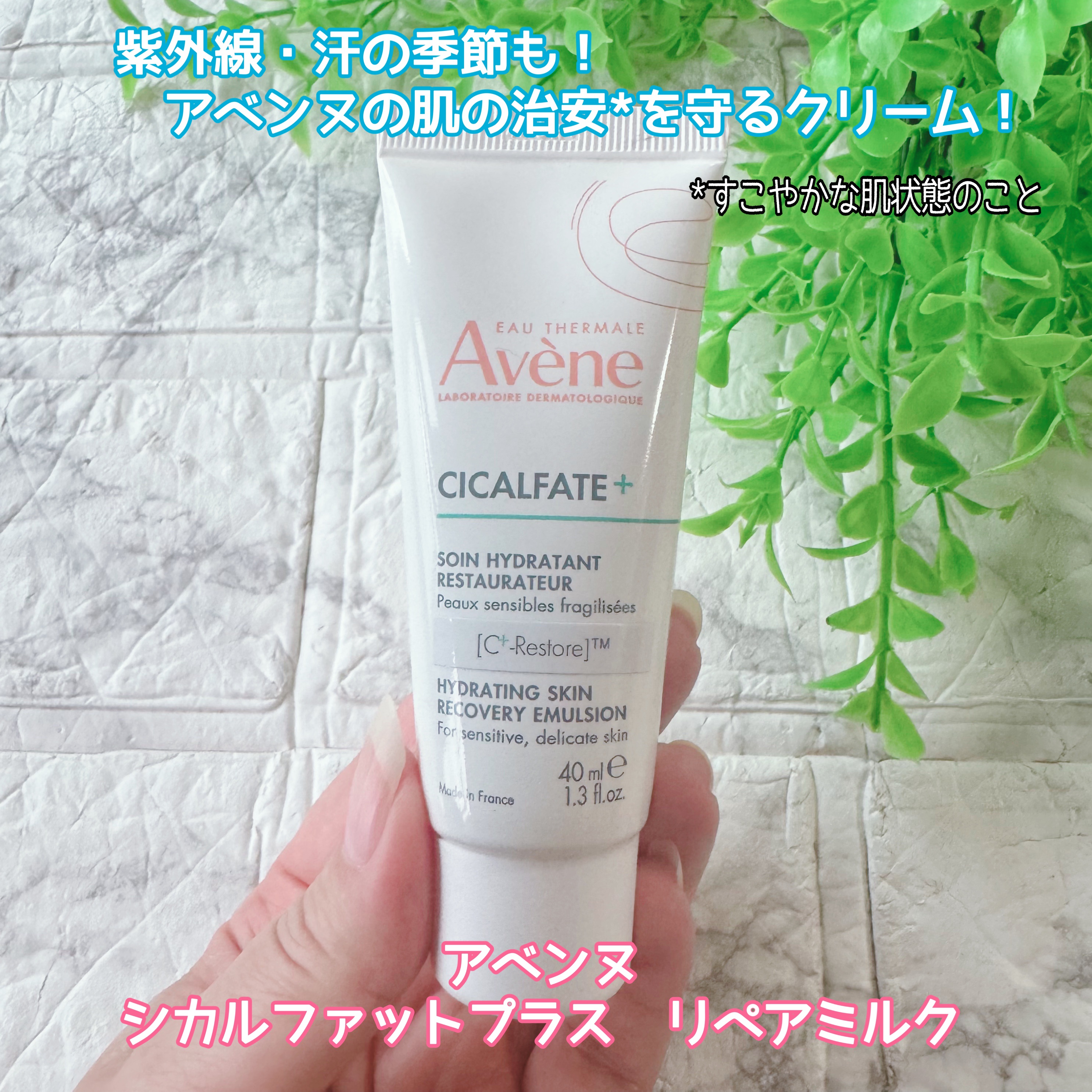 シカルファットプラス リペアクリーム/アベンヌ/フェイスクリームを使ったクチコミ（1枚目）