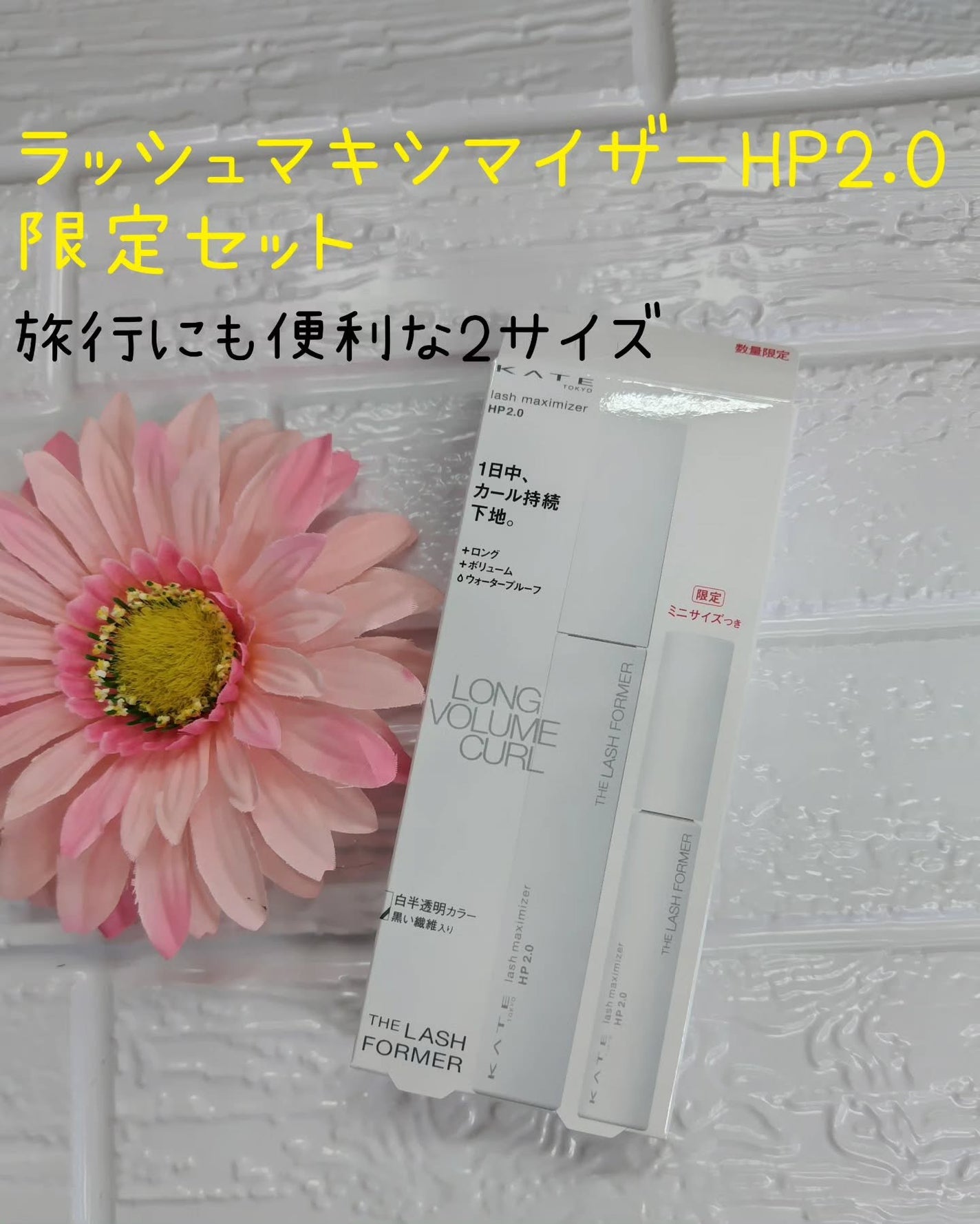 ラッシュマキシマイザーHP2.0/KATE/マスカラ下地を使ったクチコミ(6枚目)