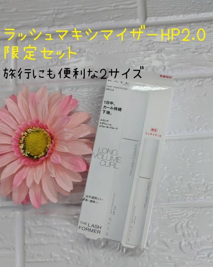 ラッシュマキシマイザーHP2.0/KATE/マスカラ下地を使ったクチコミ(6枚目)