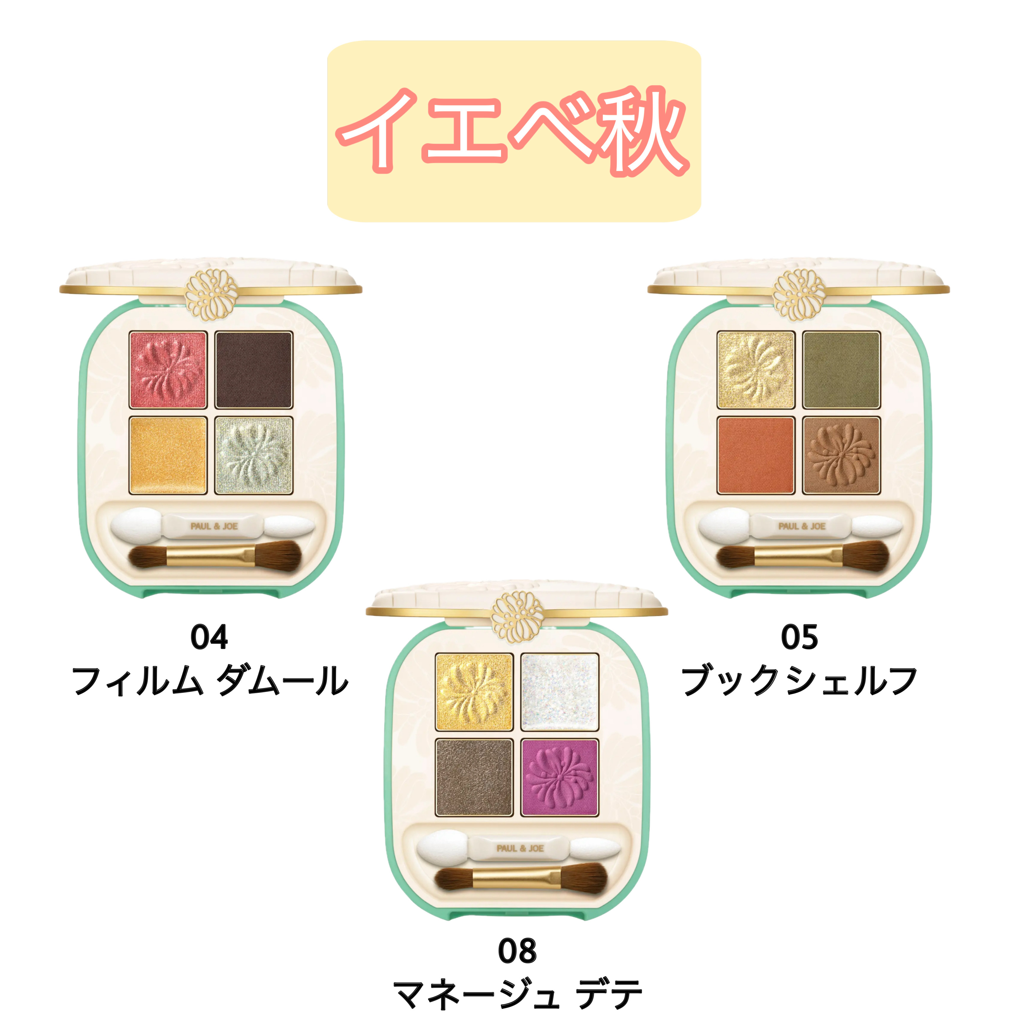 ポール ＆ ジョー アイデザイン パレット/PAUL & JOE BEAUTE/アイシャドウパレットを使ったクチコミ（3枚目）