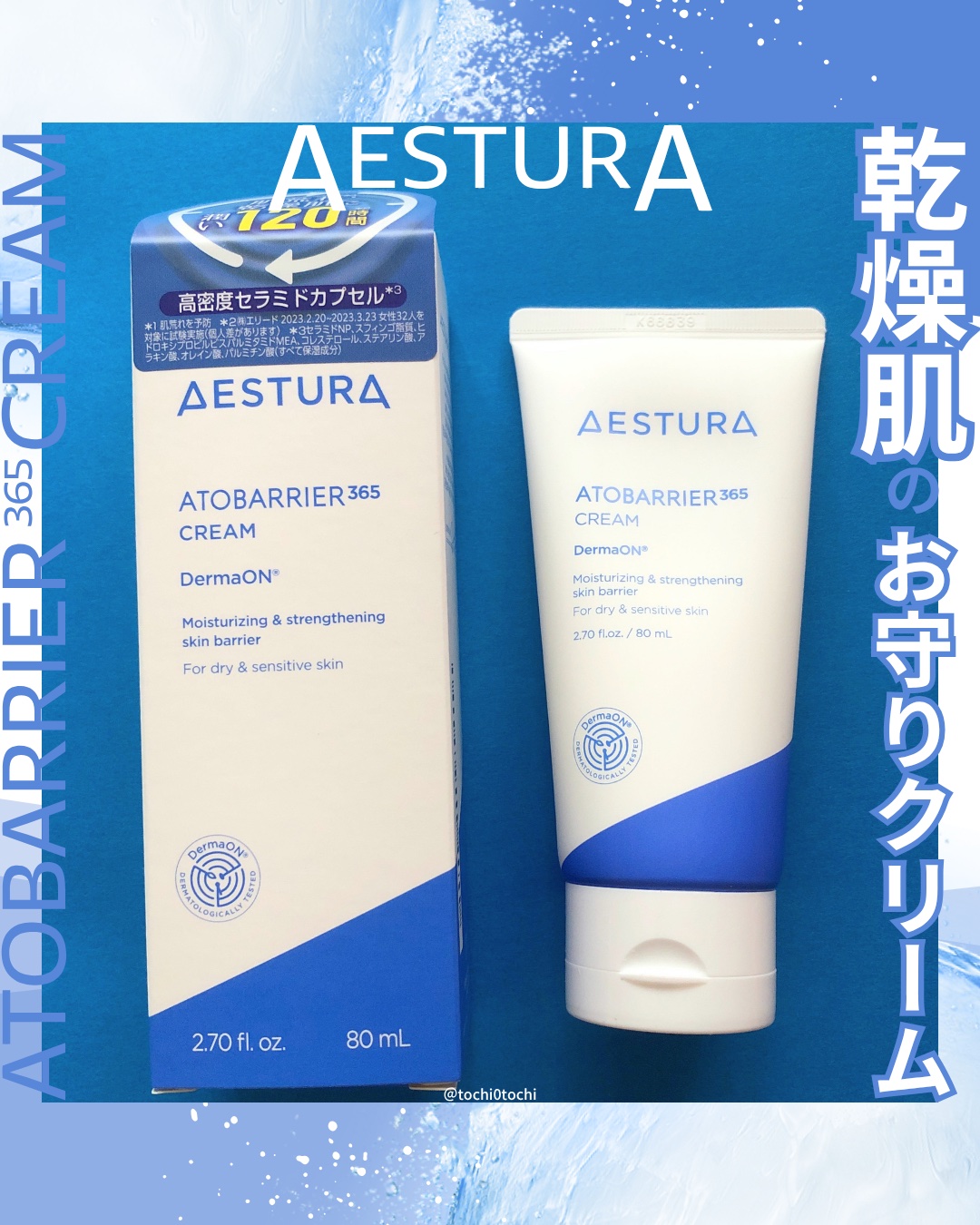 アトバリア365クリーム/AESTURA/フェイスクリームを使ったクチコミ（1枚目）