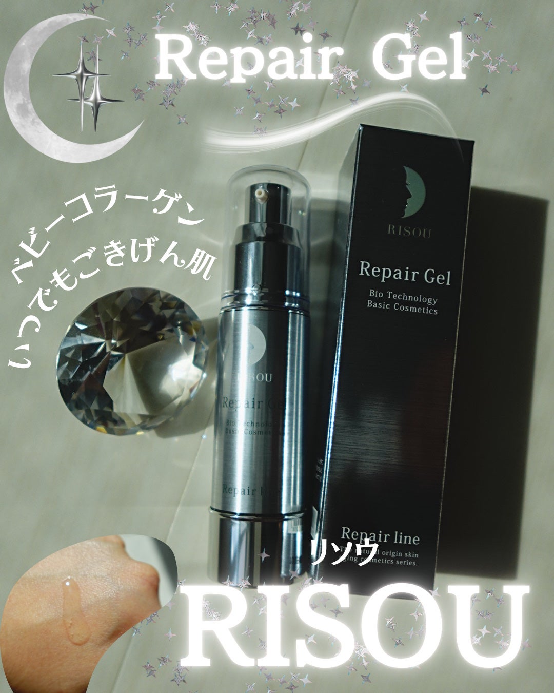 リペアジェル/リソウコーポレーション/美容液を使ったクチコミ(1枚目)