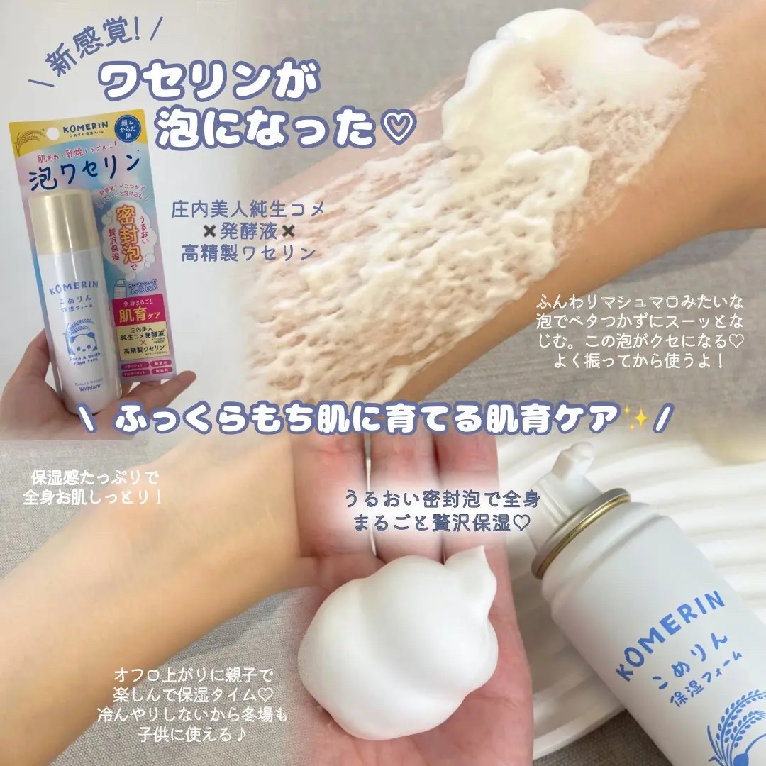 こめりん保湿フォーム/ビューテロンド/フェイスクリームを使ったクチコミ（2枚目）