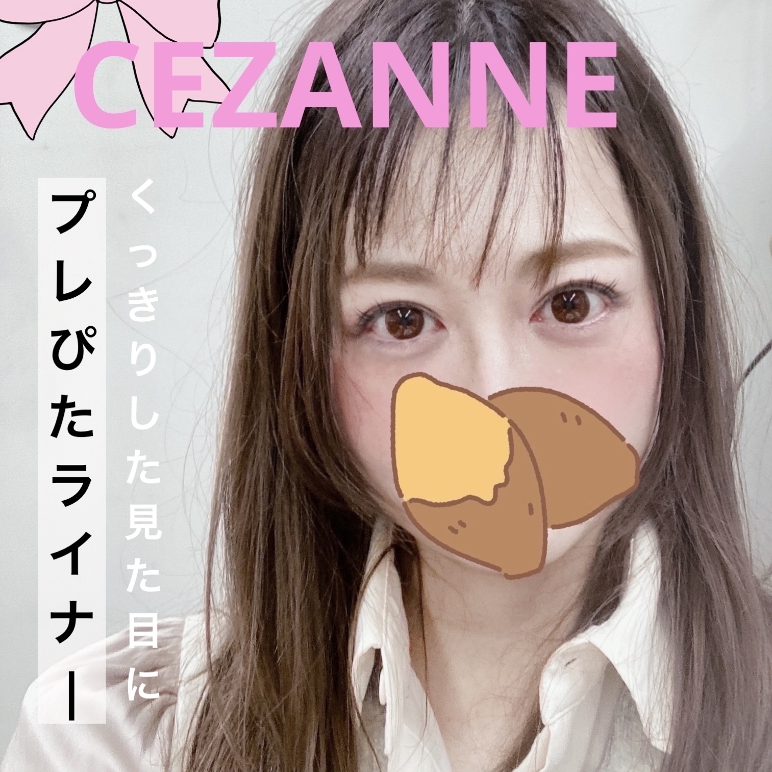 ブレぴたライナー/CEZANNE/アイライナーを使ったクチコミ（1枚目）