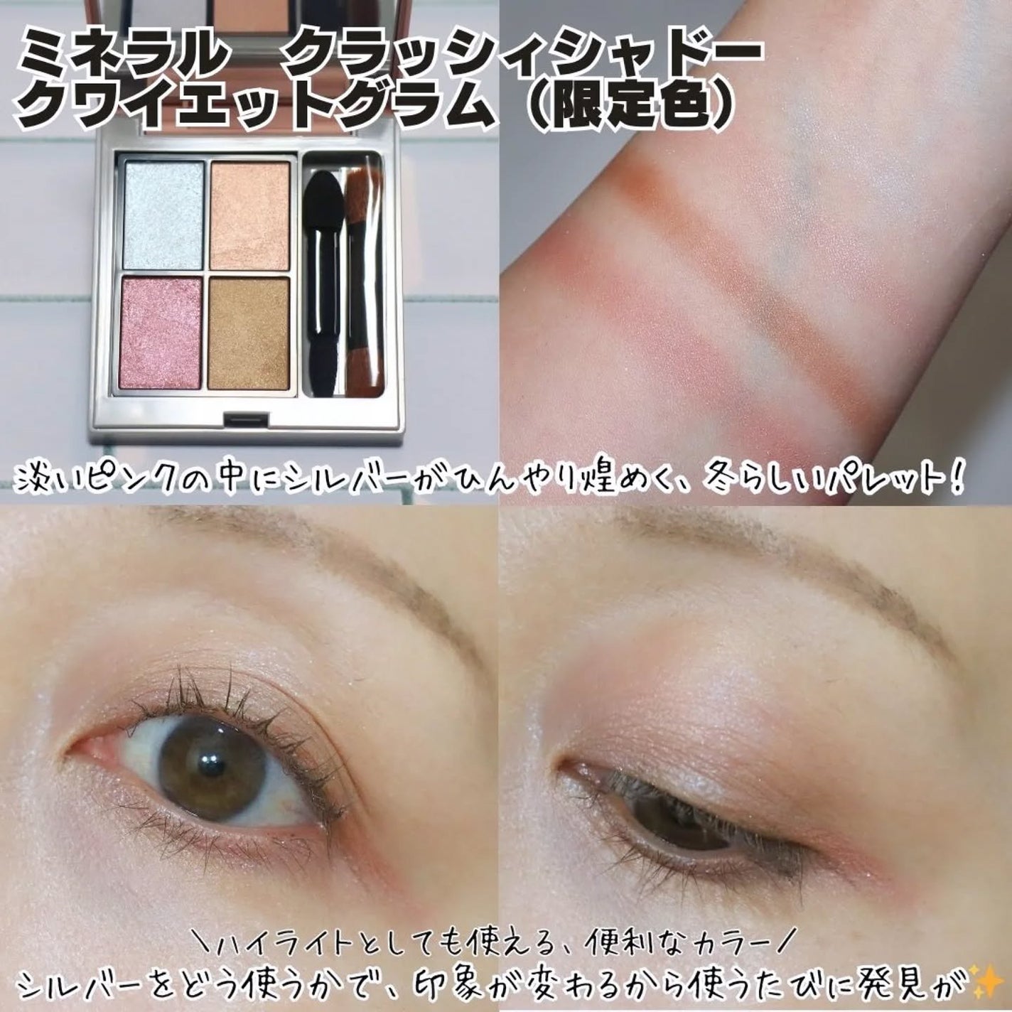 2025 ホリデーコフレ/エトヴォス/メイクアップキットを使ったクチコミ(6枚目)